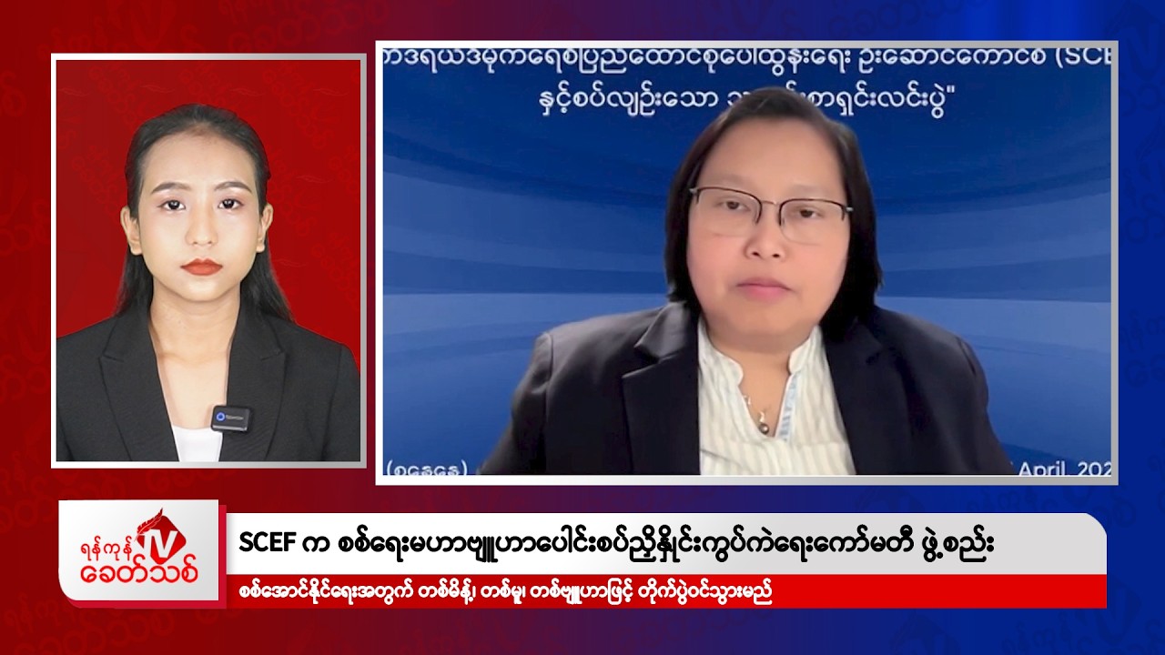 Khit Thit Evening News | April 12, 2026