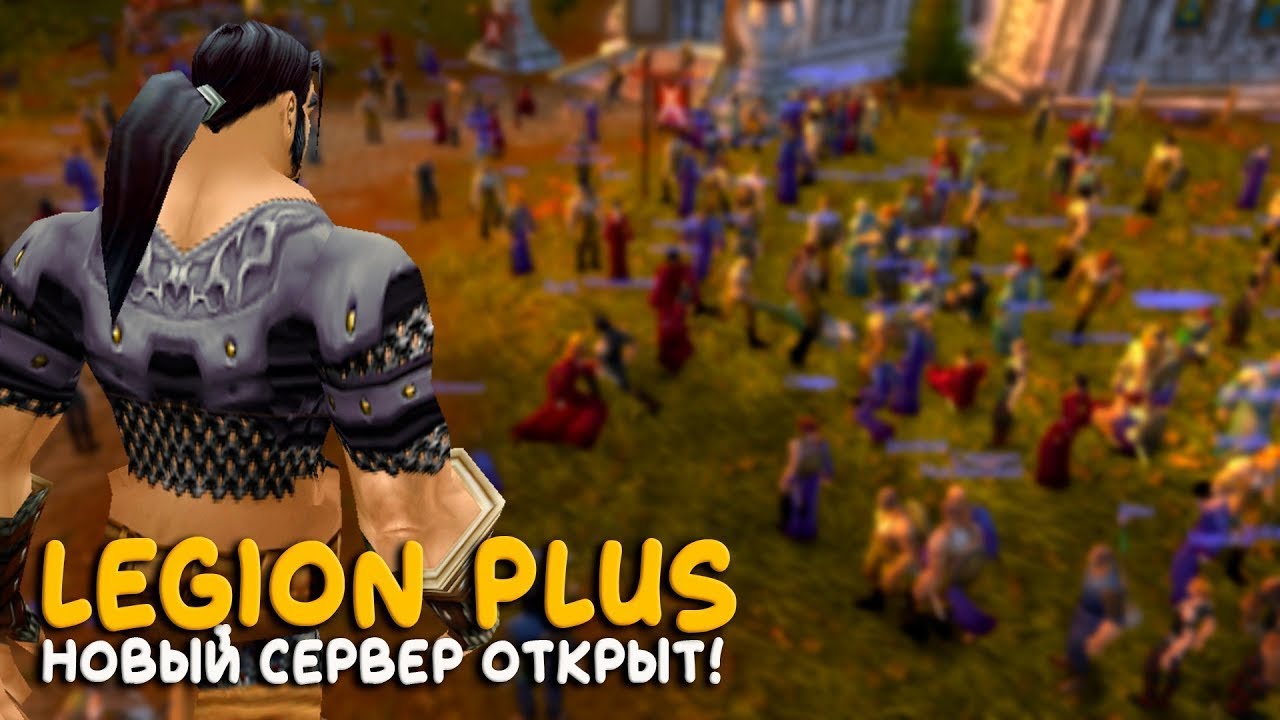 World of Warcraft - Взял 80 на Hardcore! Играем на новом сервере Legion Plus
