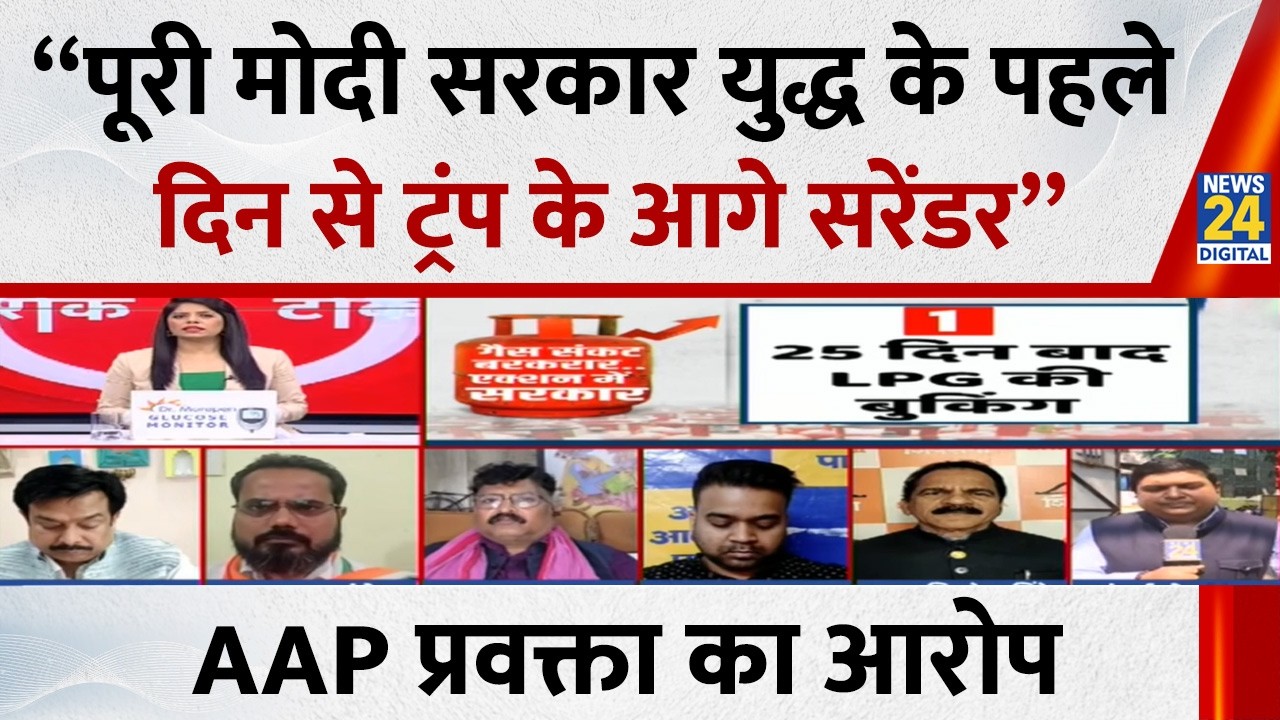 “पूरी Modi सरकार युद्ध के पहले दिन से Trump के आगे सरेंडर”… AAP प्रवक्ता Vaibhav Srivastava का आरोप