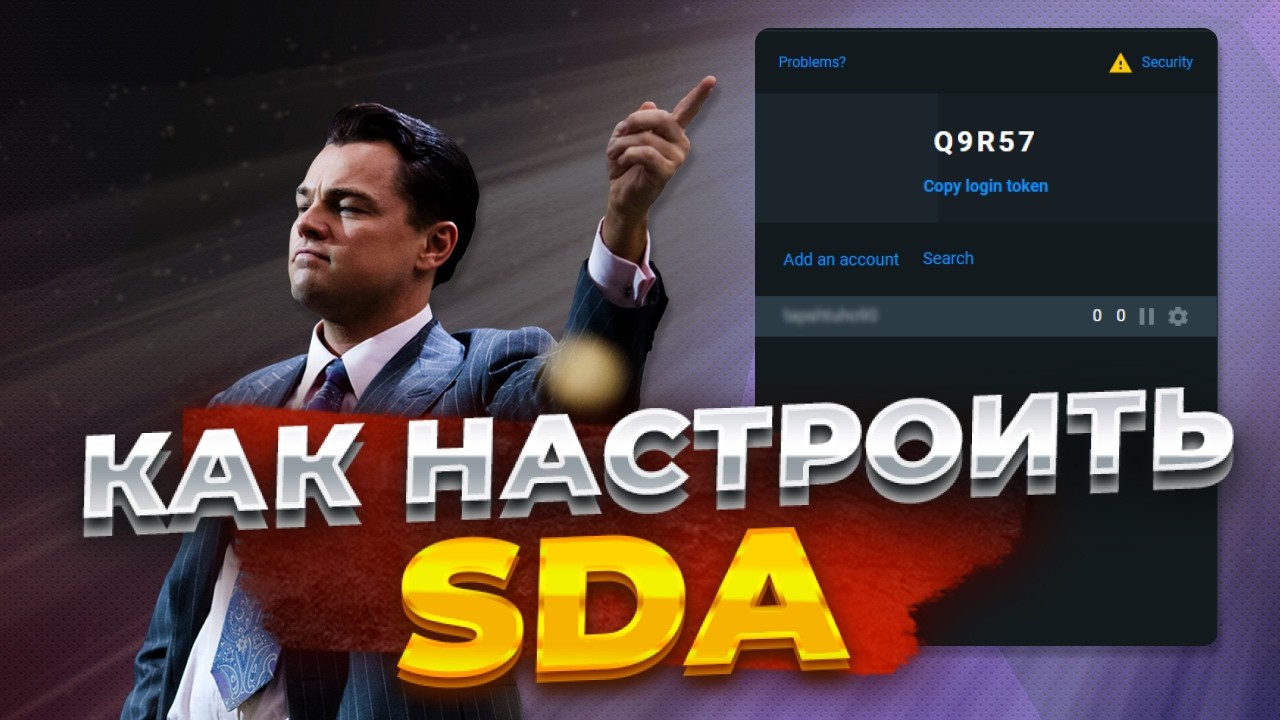Как подключить Steam Desktop Authenticator | SDA | maFile | Steam Guard