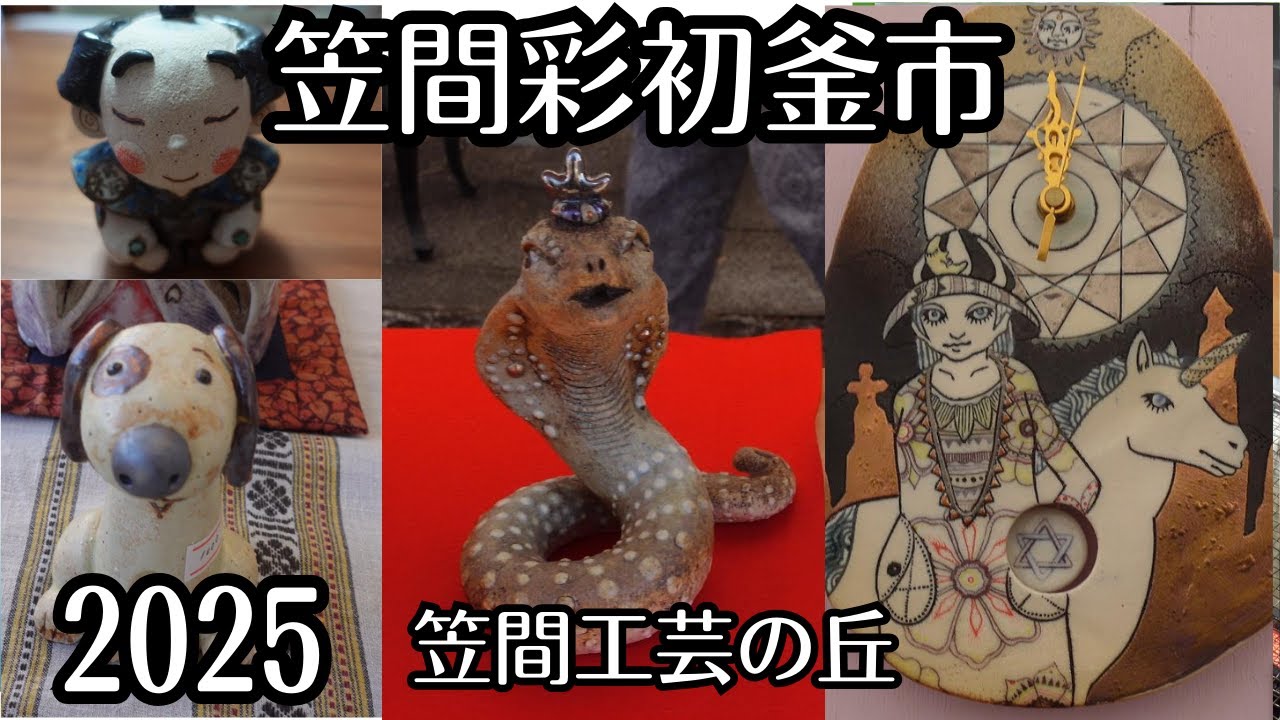 （vlog）笠間[彩初釜市]でたくさんの陶芸品に興味深々。