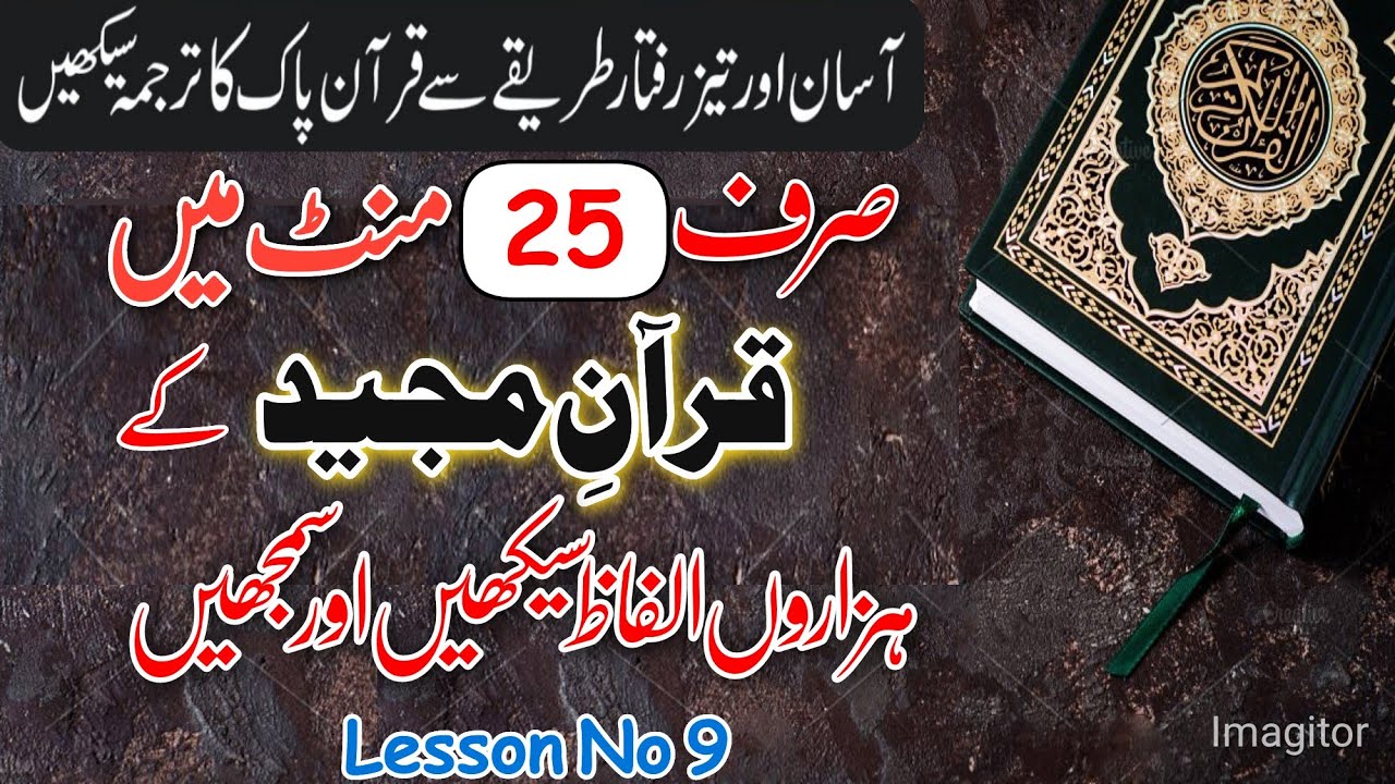 Understand The Holly Quran | Qurani Grammar | Lesson No 9 | Learn in 25 Mints Many Thousands Words