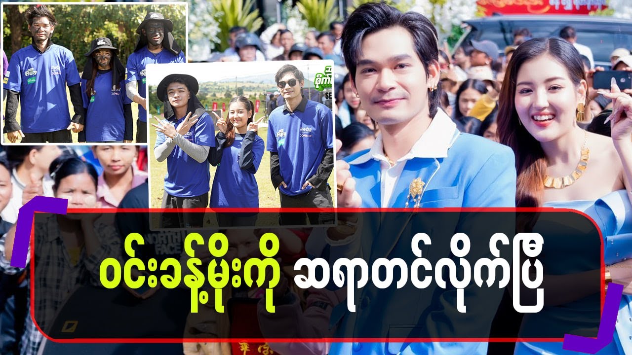 ဝင်းခန့်မိုးကို ဆရာတင်လိုက်ပြီ
