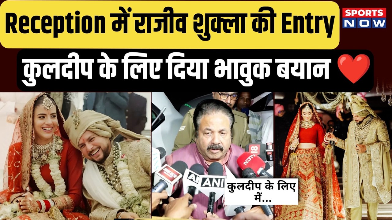 Rajeev Shukla’s Grand Entry at Kuldeep Yadav Reception 😱 | Emotional Statement Wins Hearts ❤️