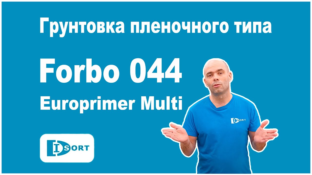 Грунтовка пленочного типа Forbo 044 Europrimer Multi