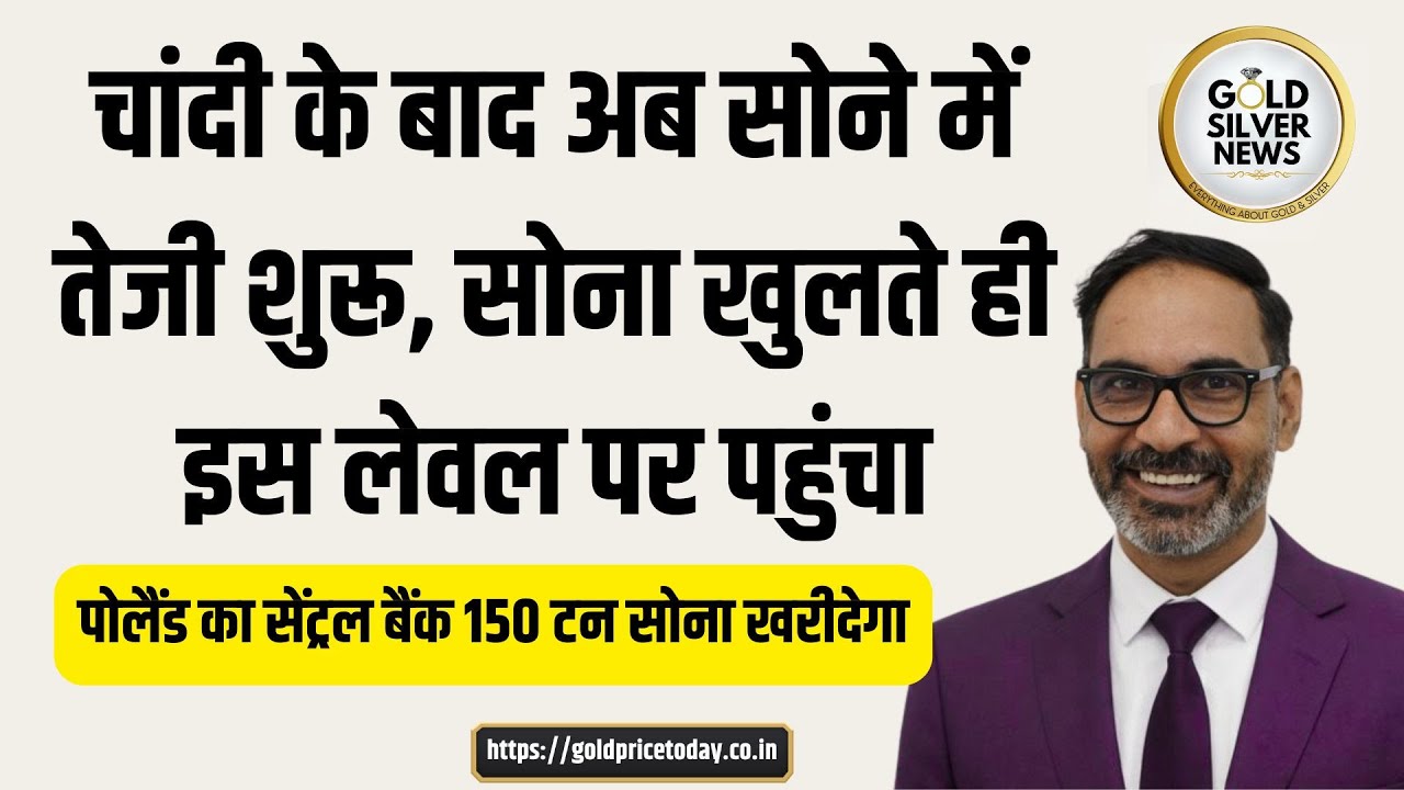 सोने का भाव पहली बार 4800 डॉलर के पार, योगेश सिंघल से खास चर्चा big increase gold price #goldprice