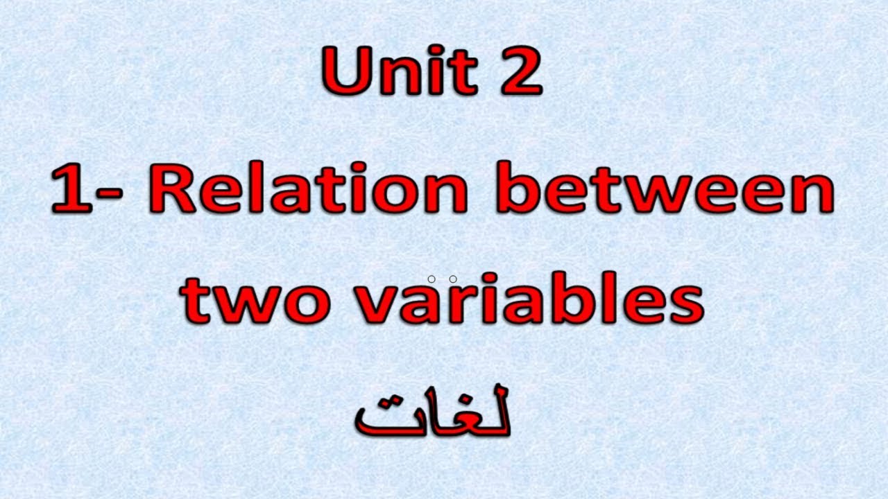 Prep2 \ Math -1st term\ Unit 2.1\ Relation between two variables  شرح ماث ثانيه إعدادى لغات