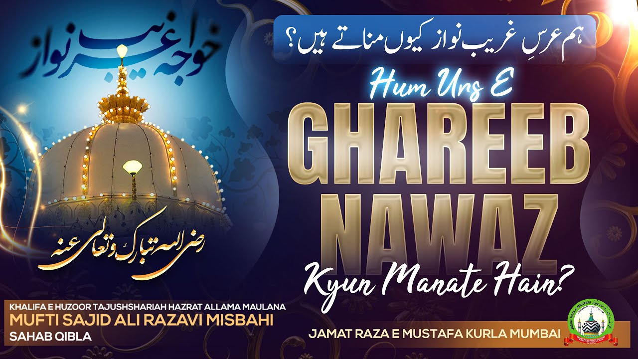 Hum Urs E Gharib Nawaz Kyun Manate Hain? | Jumu'ah Bayan | Mufti Sajid Ali Misbahi | JRM KURLA