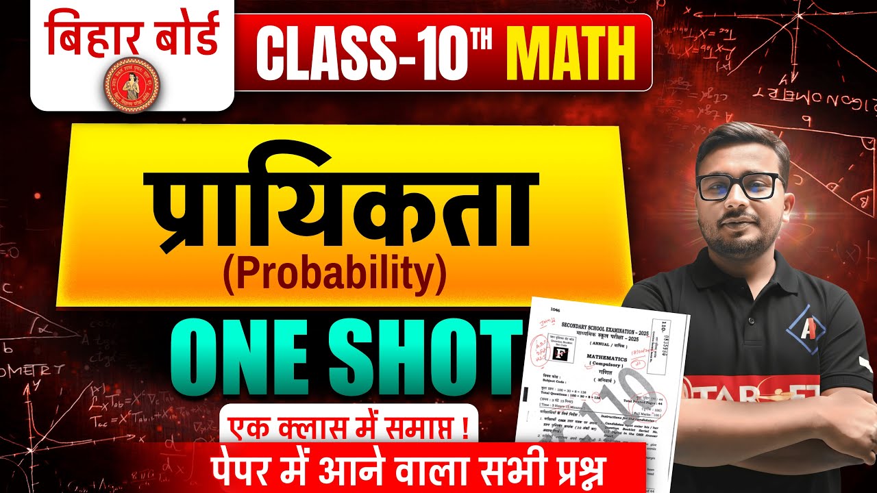 Probability Full Chapter One Shot | 10th Math Bihar Board