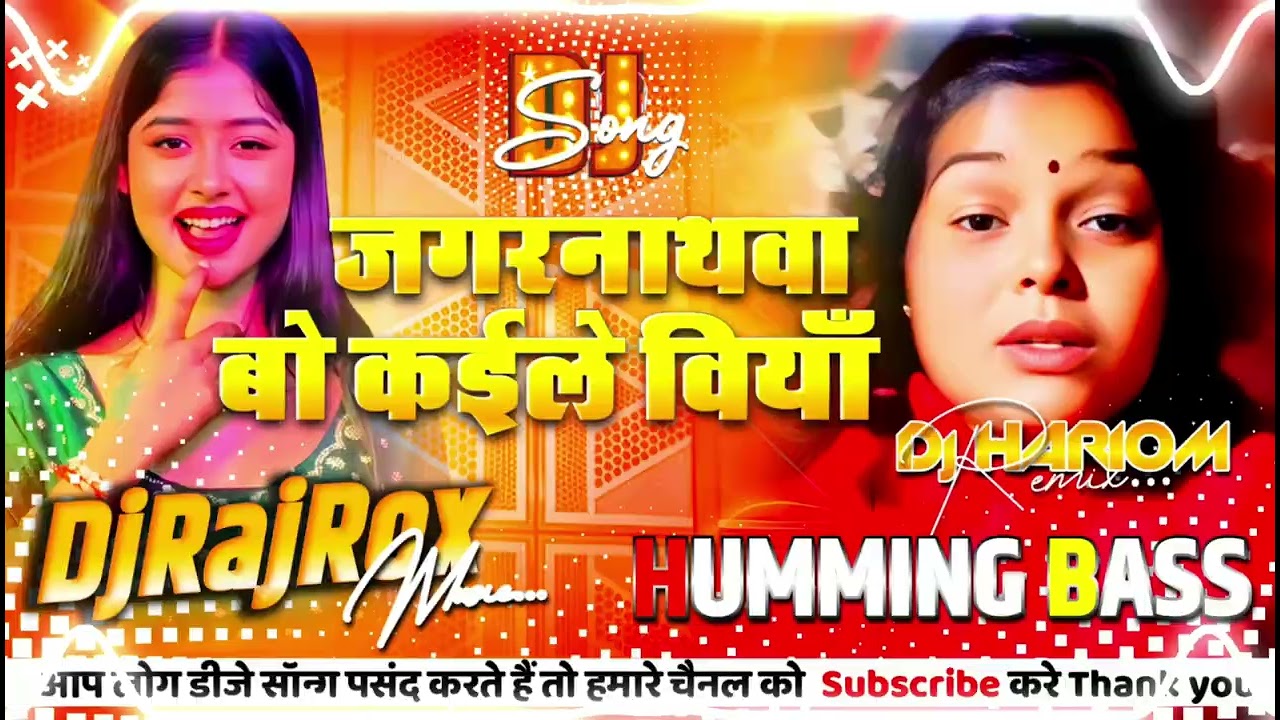 Jagannath Baba Biyah Song 💃 DJ Humming Remix | Training Reels Viral Mix | DJ Hariom Bass King