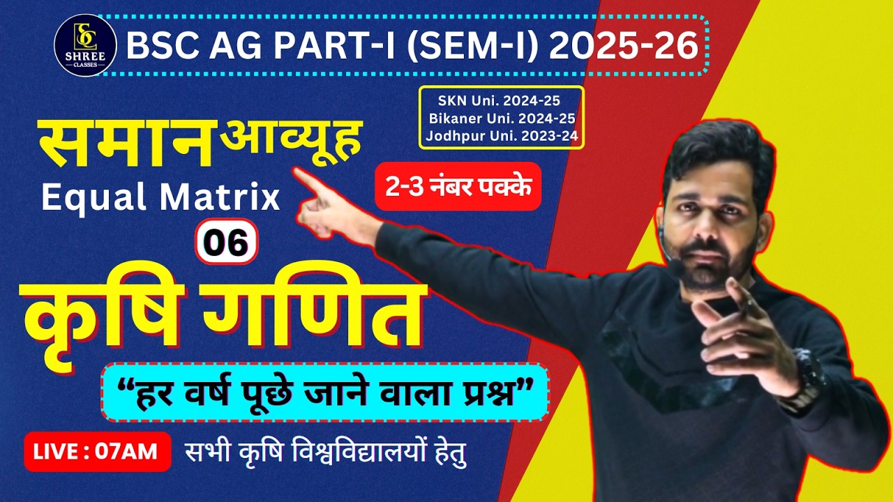 #06 🌟इस बार कोई फेल नहीं होगा 🔥|| समान आव्यूह || Equal Matrix || Intro. Mathematics by Jakhar Sir