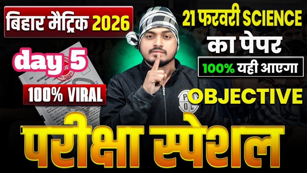 Chapter 5 Chemistry के धमाकेदार Objective | बोर्ड में बार-बार पूछे जाने वाले प्रश्न | Last Time Revi
