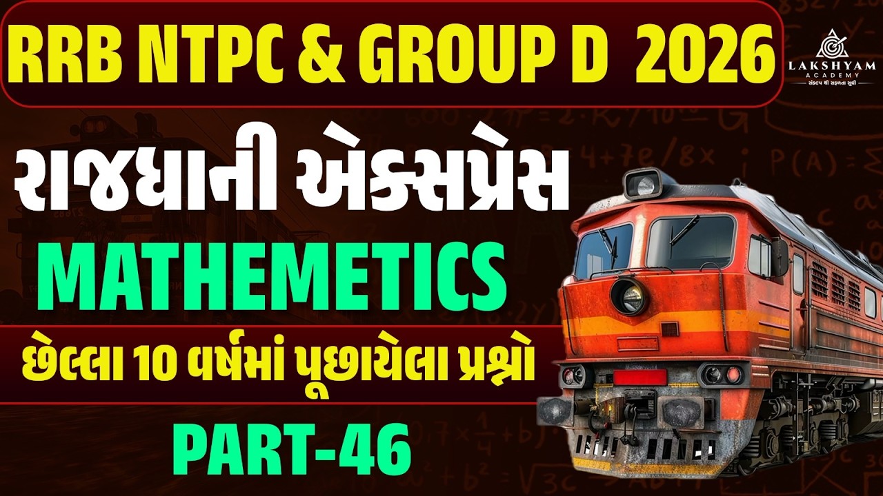 RRB Group D, Maths Classes 2026 | Railway Maths Previous Year Questions In Gujarati -46