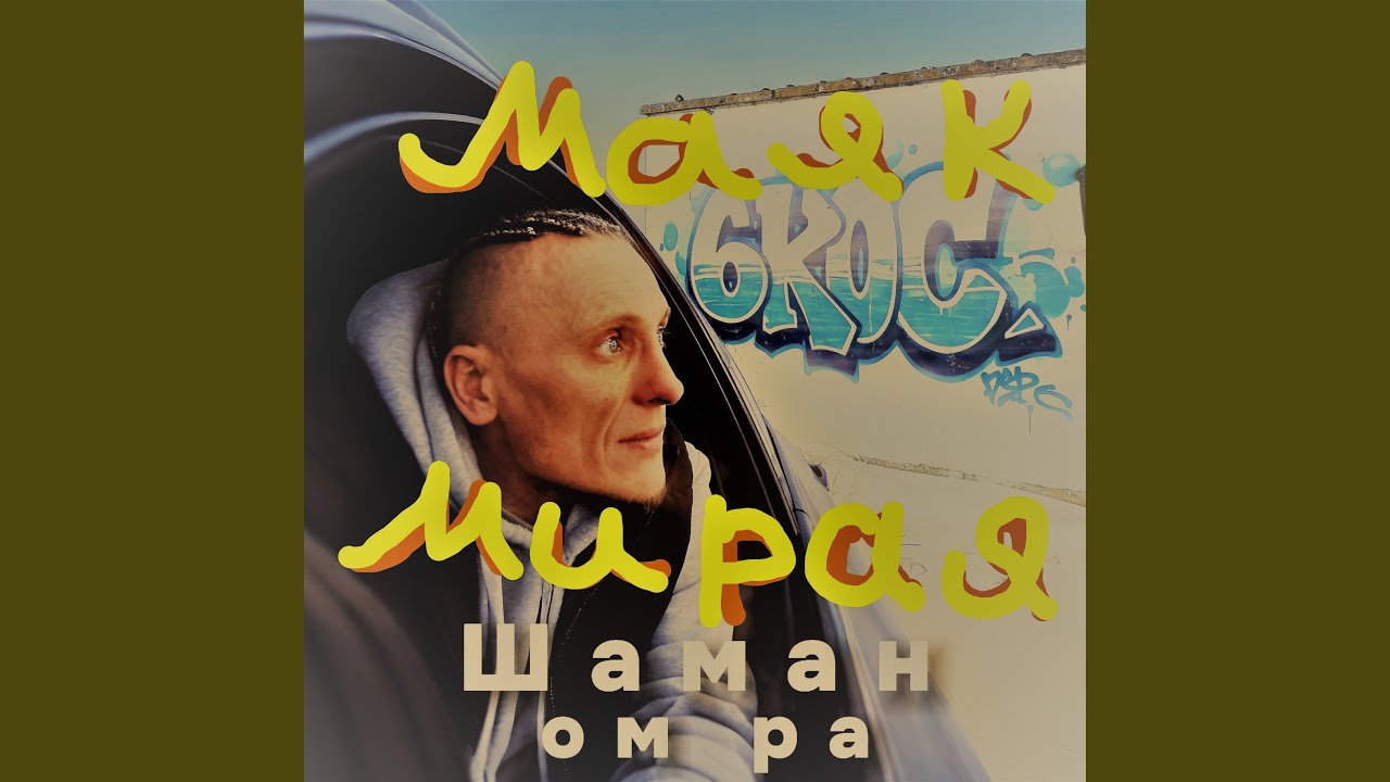 Маяк