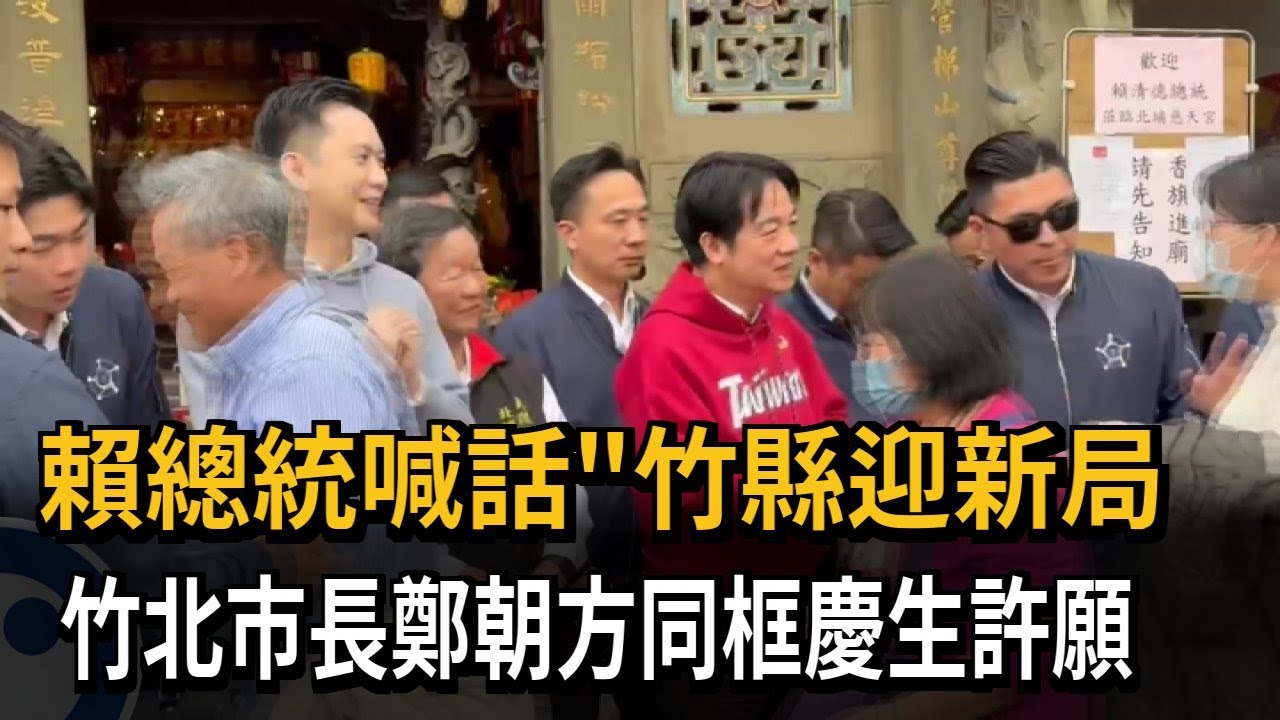 賴總統喊話
