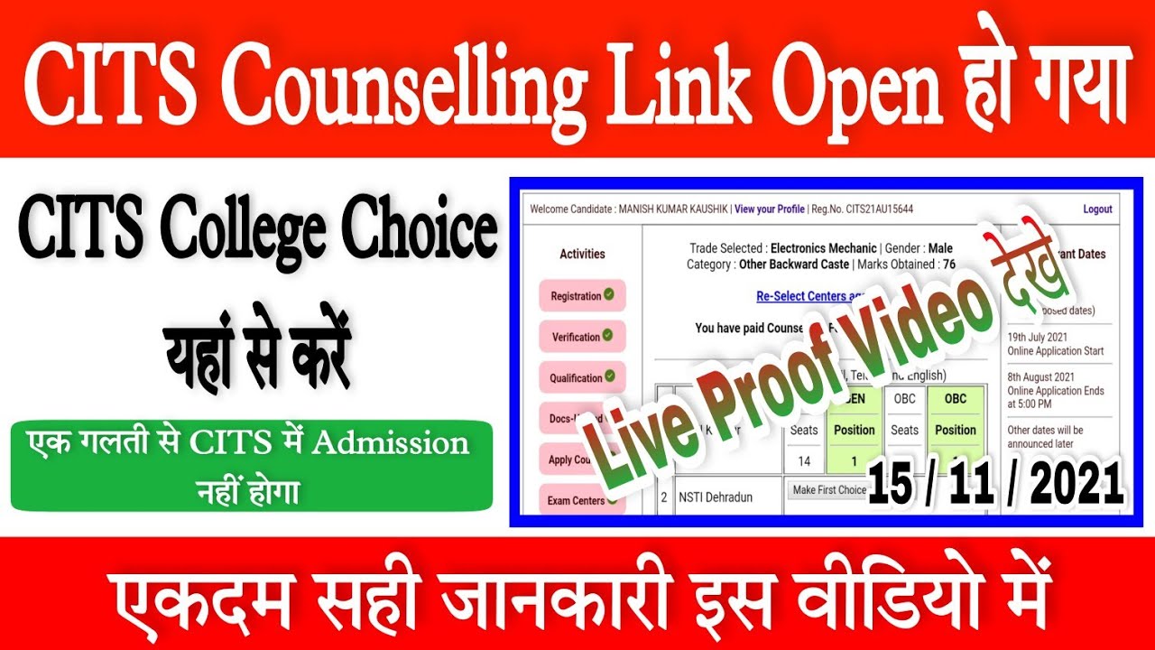 CITS College Choice अब चालू हो गया | CITS Counselling Link Open हो गया | CITS | CTI College Choice