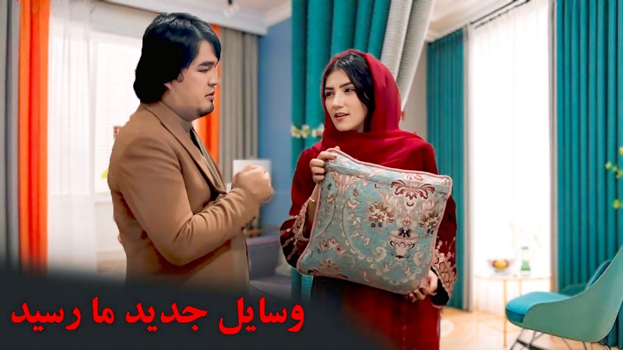 پرده و توشگ برای خانه جدید مان گرفتیم/ بنظرتان انتخاب ما چطور است؟naz&joya