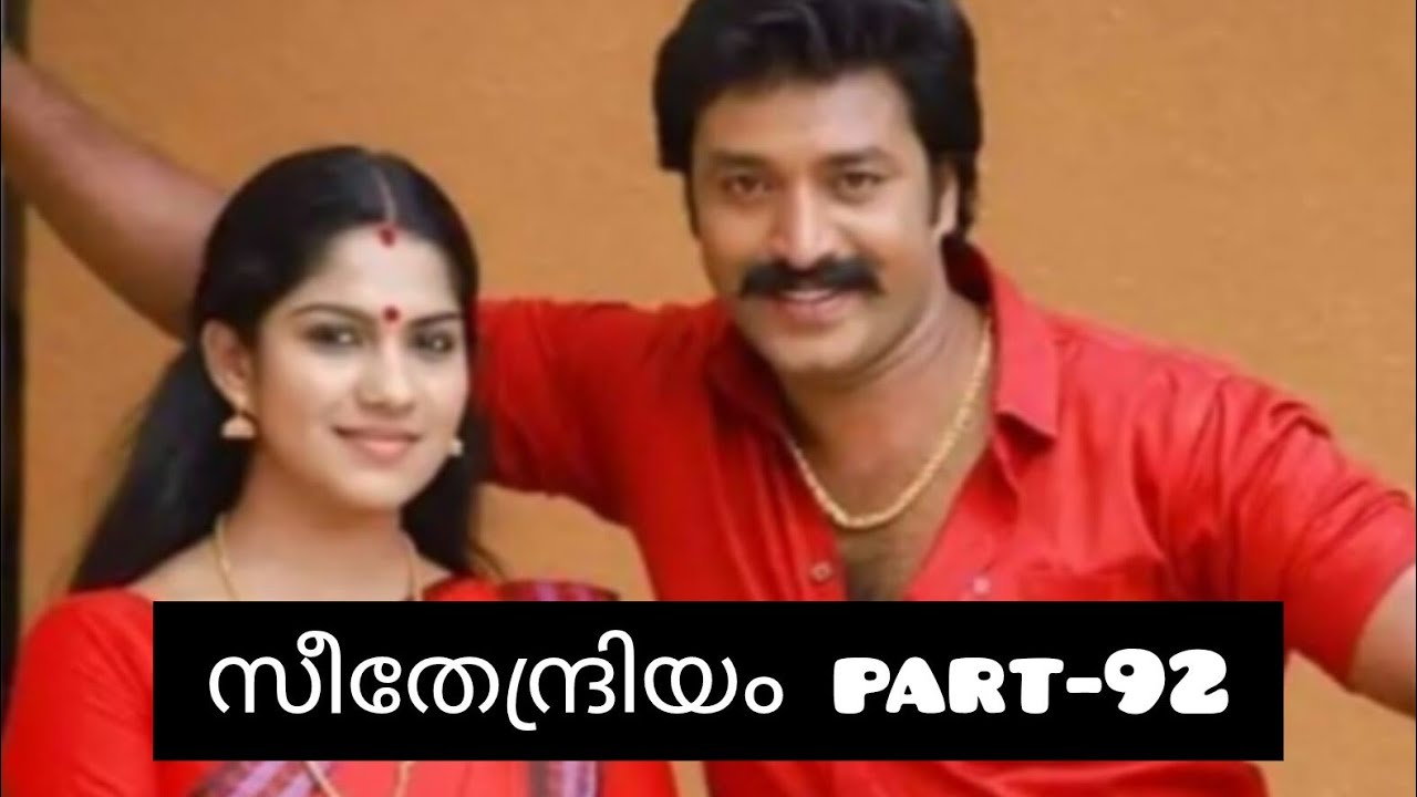 സീതേന്ദ്രിയം💞 part-92