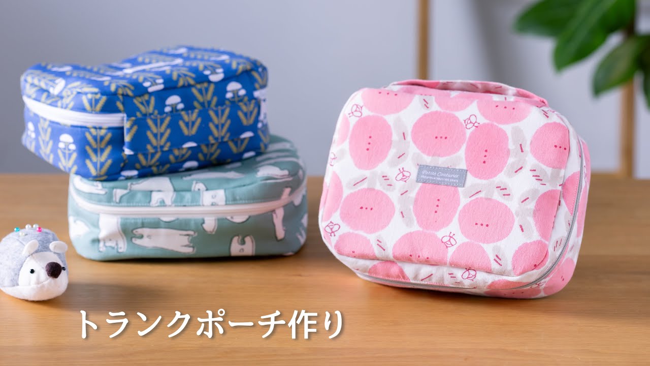 【ハンドメイド】トランク型のポーチ作り