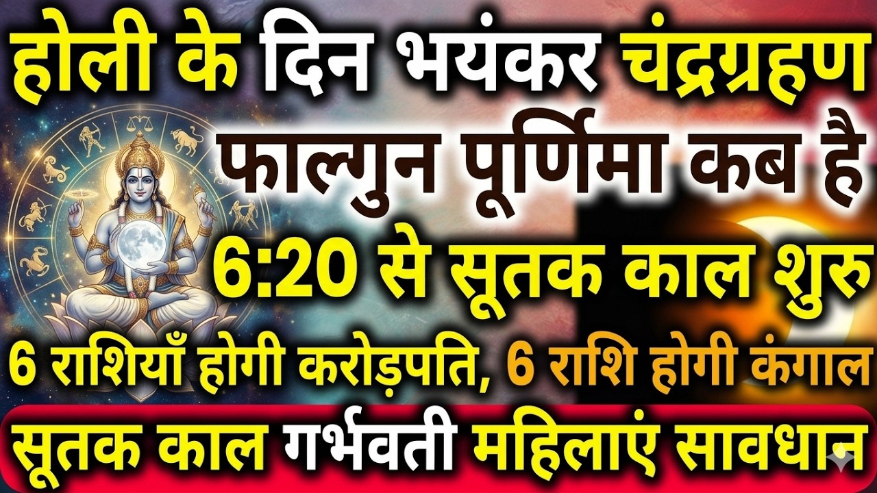 3 मार्च चन्द्र ग्रहण कहां-कहां लगेगा 