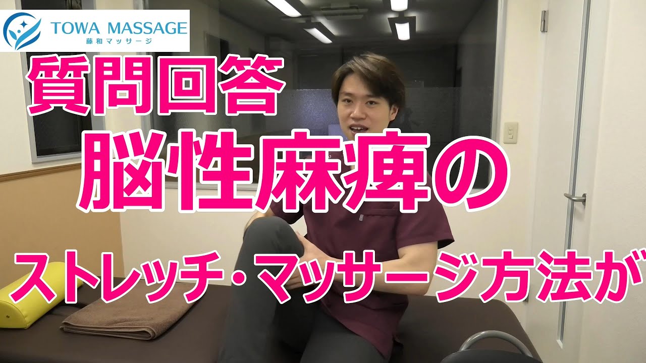脳性麻痺のマッサージ・ストレッチ方法が分かりません【相談質問回答】