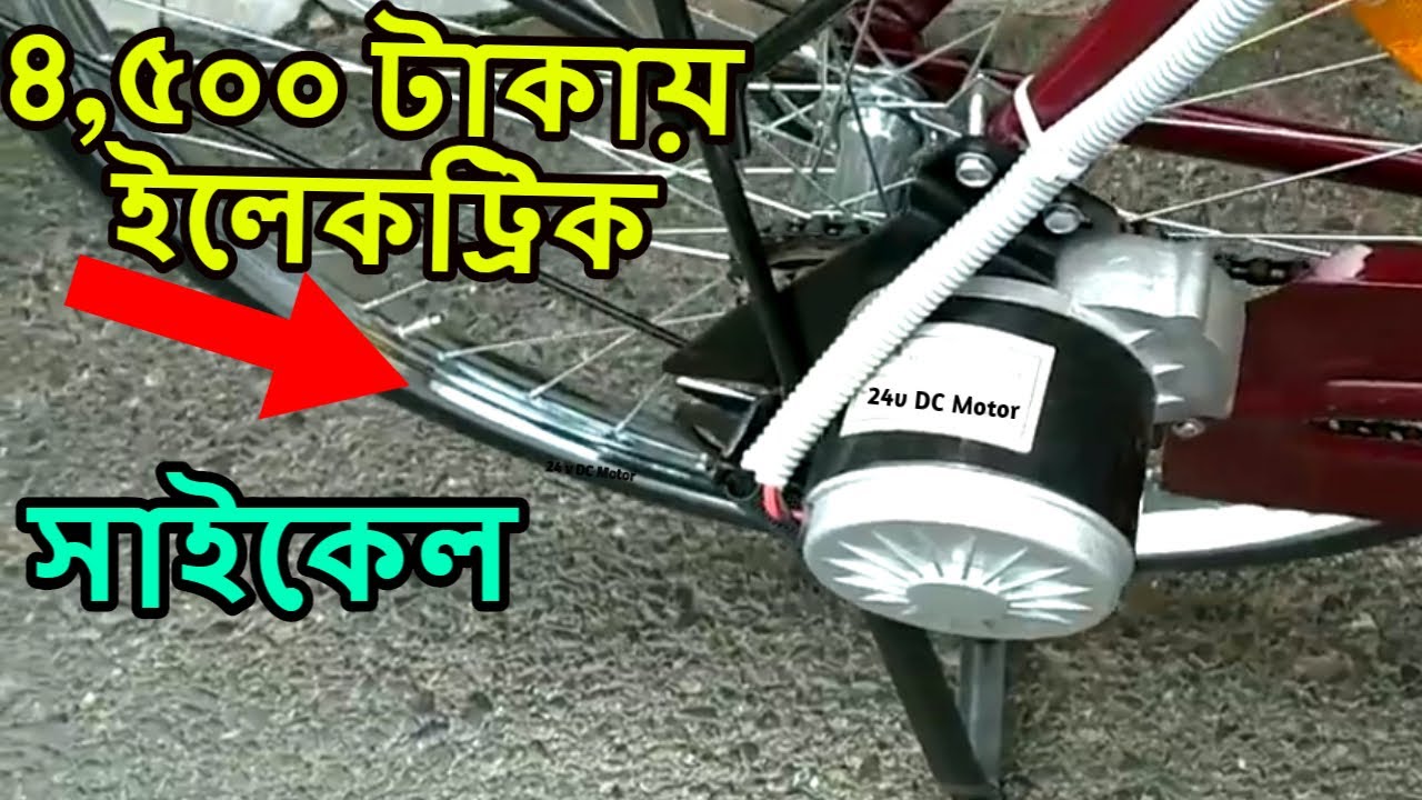 ইলেকট্রিক সাইকেল কিট, 24v DC bycycle Kit, বাইসাইকেল মোটর কিট, ebike conversation kit, techtoolonline