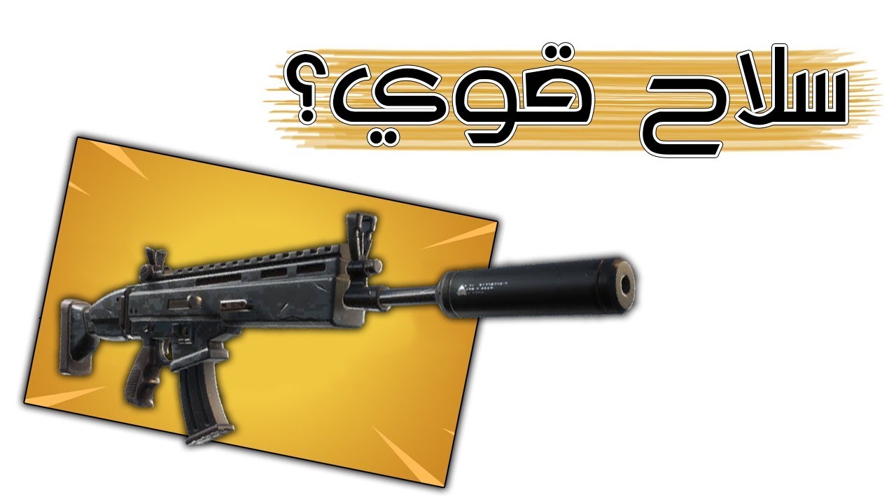 Fortnite | الخطة الجديدة بعد الدرم قن