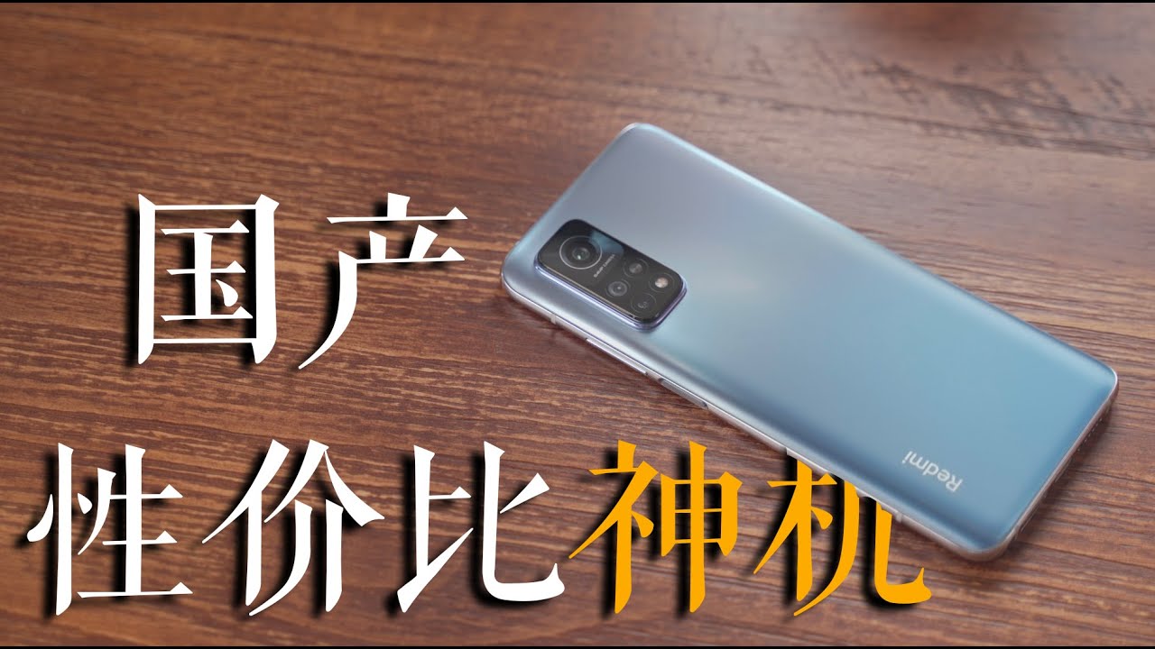 红米K30S至尊版体验：今年最难买的手机！