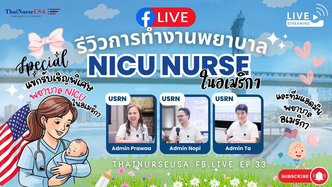 รีวิวการทำงานพยาบาล NICU ไทยในอเมริกา❤️🎤 | ThaiNurseUSA