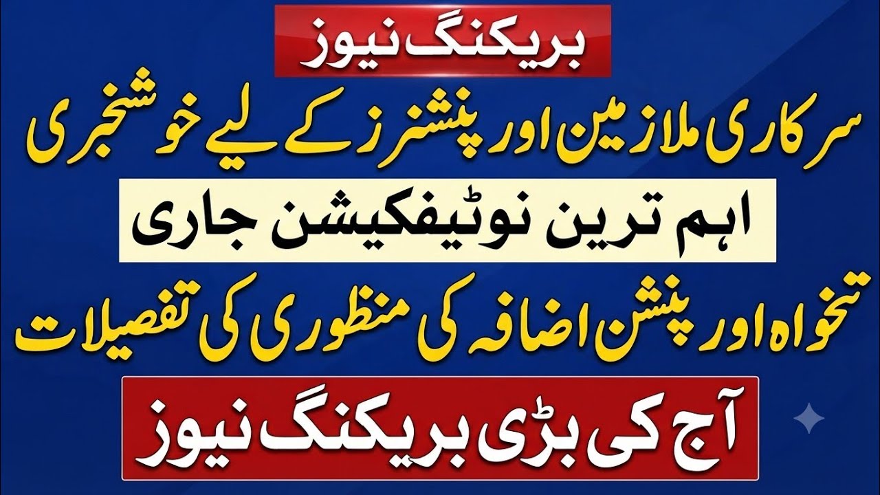 Salary & Pension Increase Approved? Latest Notification | Big News for Govt Employees & Pensioners
