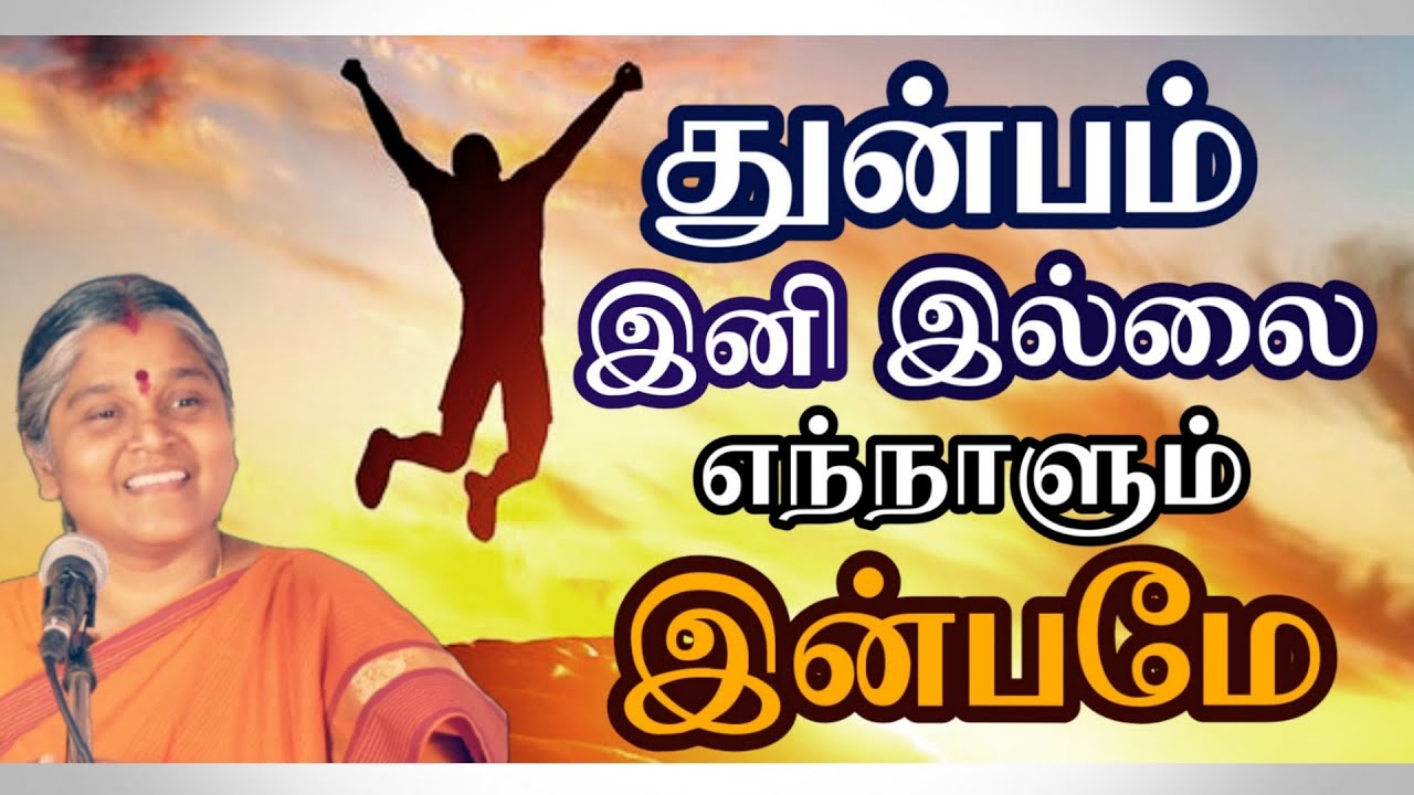 துன்பம் இனி இல்லை..எந்நாளும் இன்பமே..|Best Spiritual Motivational Speech||தயவு பிரபாவதி அம்மா