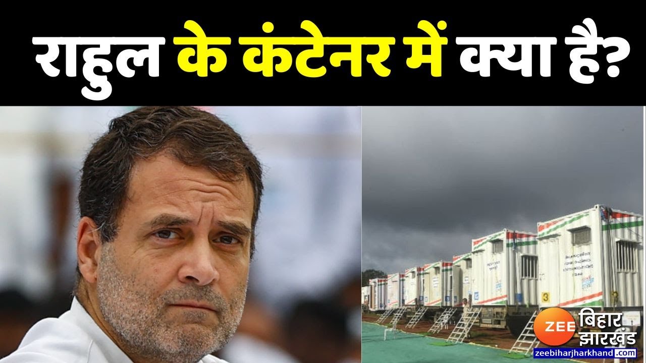 Bharat Jodo Yatra: कंटेनर में 150 रात गुजारेंगे Rahul Gandhi, जानिए कंटेनर में क्या है खास