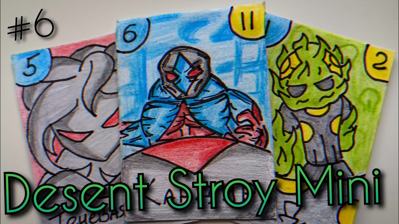 Desent Stroy Mini #6 / ККИ / Самодельная карточная игра / Homemade TCG