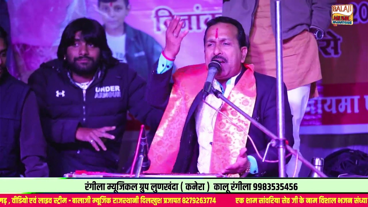एक शाम सांवरिया सेठ जी के नाम विशाल भजन संध्या कालू रंगीला नरेश प्रजापत , कृष्णा राठौर प्रतापपुरा