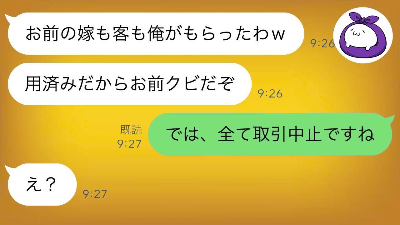 上司に嫁も顧客も奪われ退職した優秀営業、数時間後に取引先が激震「彼が辞めたら取引中止！」電話が殺到