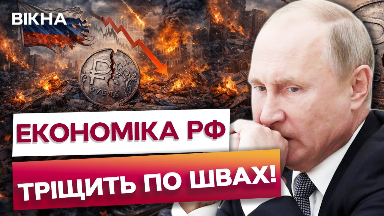 ⚡️РОСІЯНИ ЗАВИЛИ! Війна ПУТІНУ БІЛЬШЕ НЕ ПО КИШЕНІ! ПОДИВІТЬСЯ, як економіка РФ ЛЕТИТЬ у прірву!