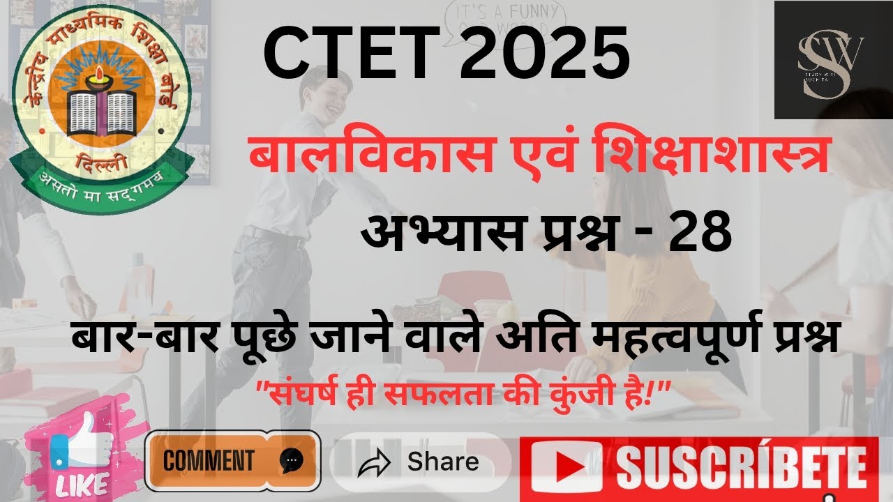 Child Development and Pedagogy | बालविकास एवं शिक्षाशास्त्र | Practice Question Series - 28