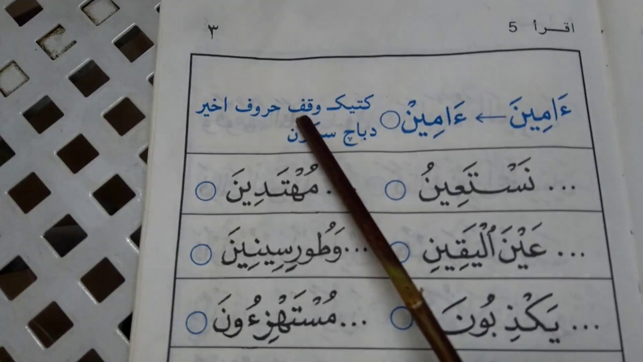 Panduan Mudah Belajar Membaca IQRA Buku 5 Siri 2