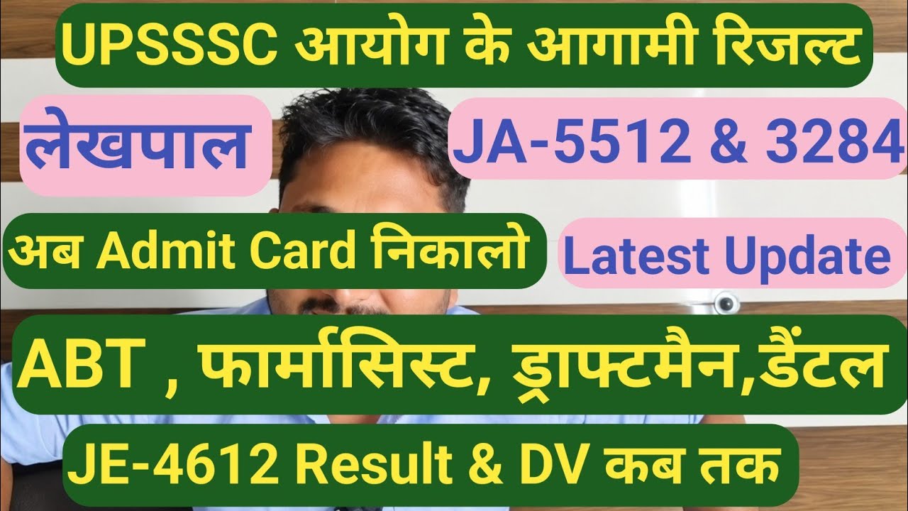 UPSSSC आयोग के आगामी रिजल्ट देखें|| कौन सा रिजल्ट कब आ रहा है , Latest Update Today 