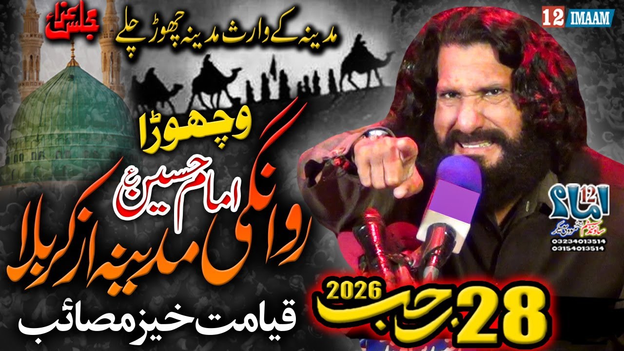 28 Rajab 2026 Majlis | Masaib Rawangi Karbala Tayari Madina | Zakir Ijaz Hussain Jhandvi | Vichora