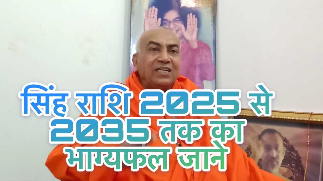 Singh Rashi 2025 se 2035 Tak ka bhag : Leo astrology  ￼