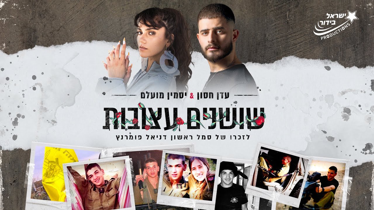 שושנים עצובות - עדן חסון ויסמין מועלם (Prod. by Guy Dan)