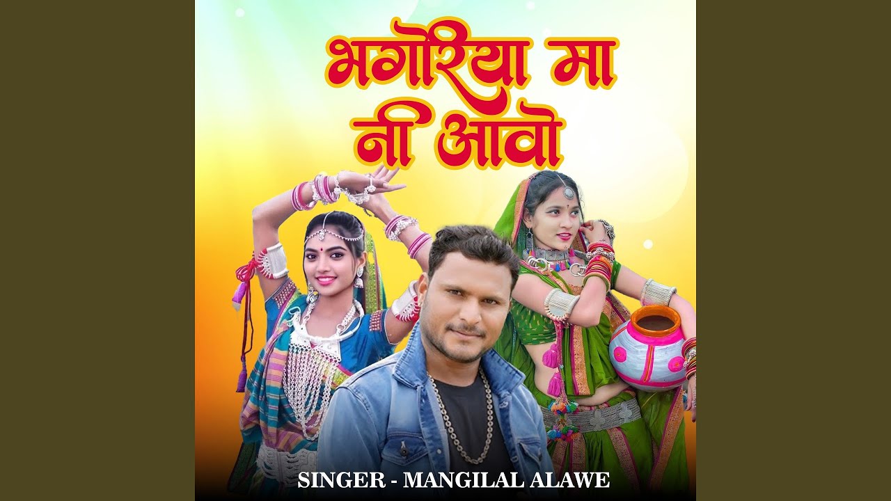 Bhangoirya Ma Ni Aawo
