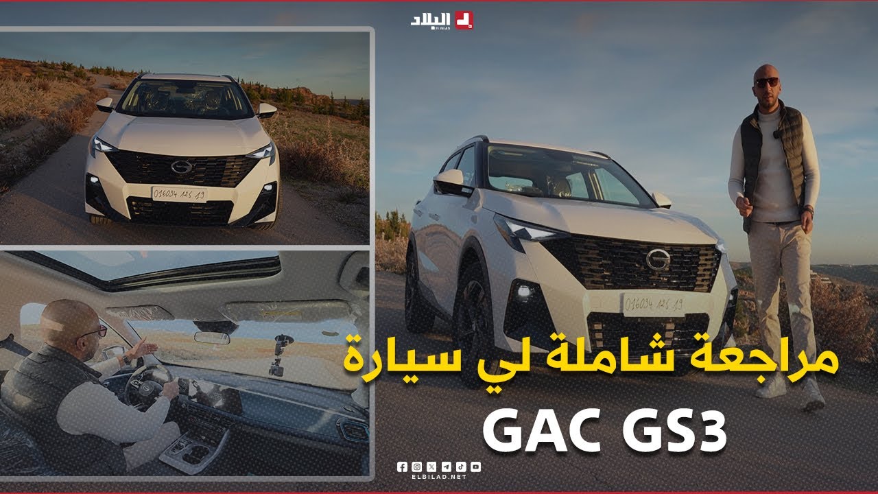 GAC GS3|AutoVortex .. مراجعة شاملة لي سيارة