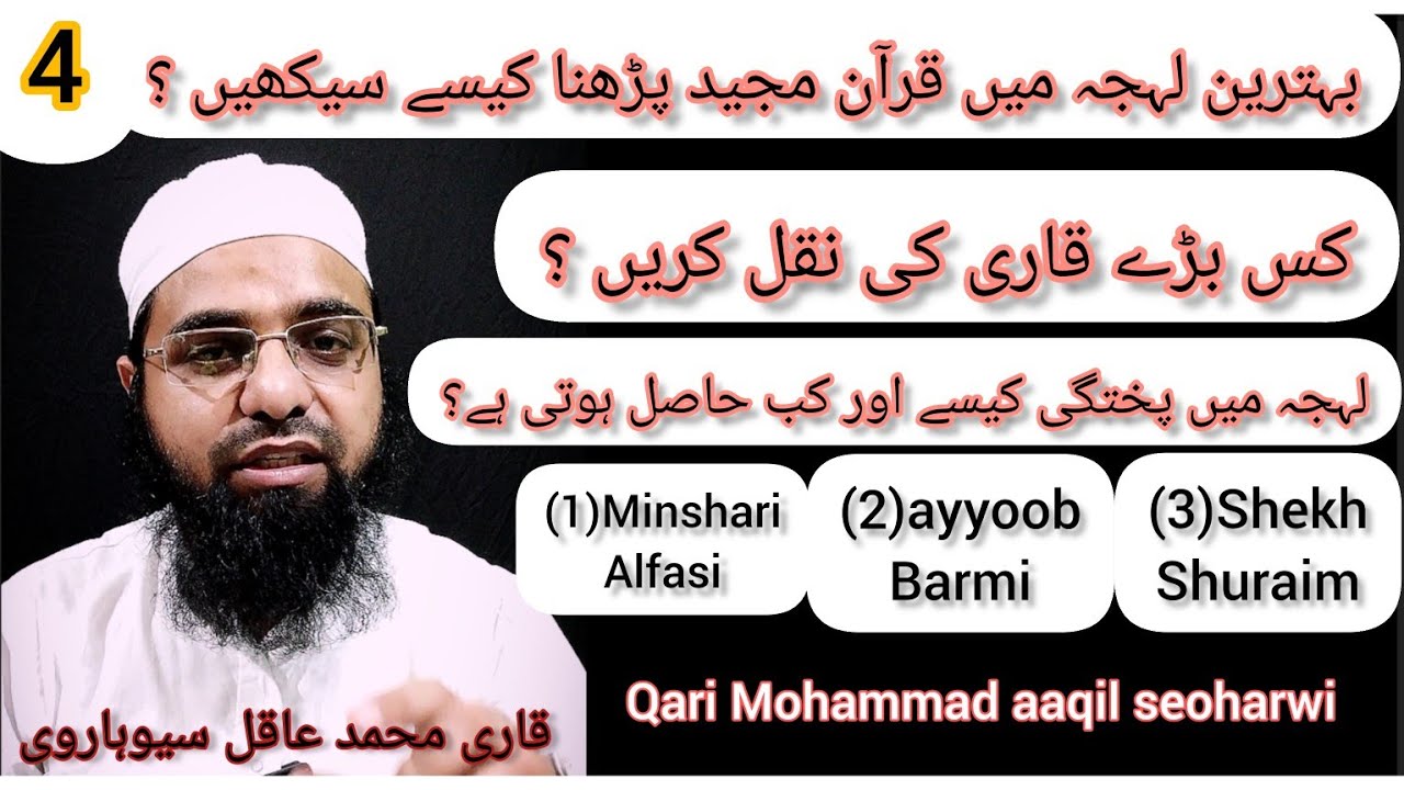 Qari aaqil acche lehje men Quraan kese padhen maqamat مقامات اچھے لہجہ سے قرآن کیسے سیکھیں قاری عاقل