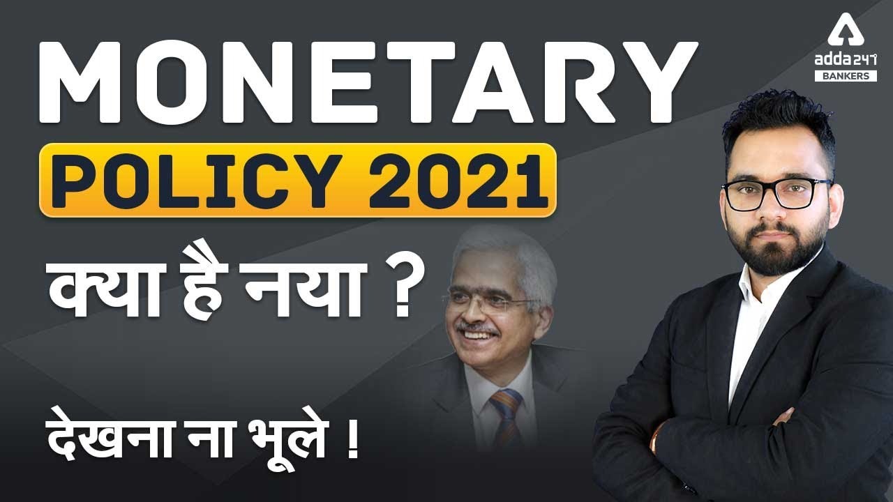 Monetary Policy 2020-21 | RBI Monetary Policy 2021 Highlights | Current Affairs Adda247