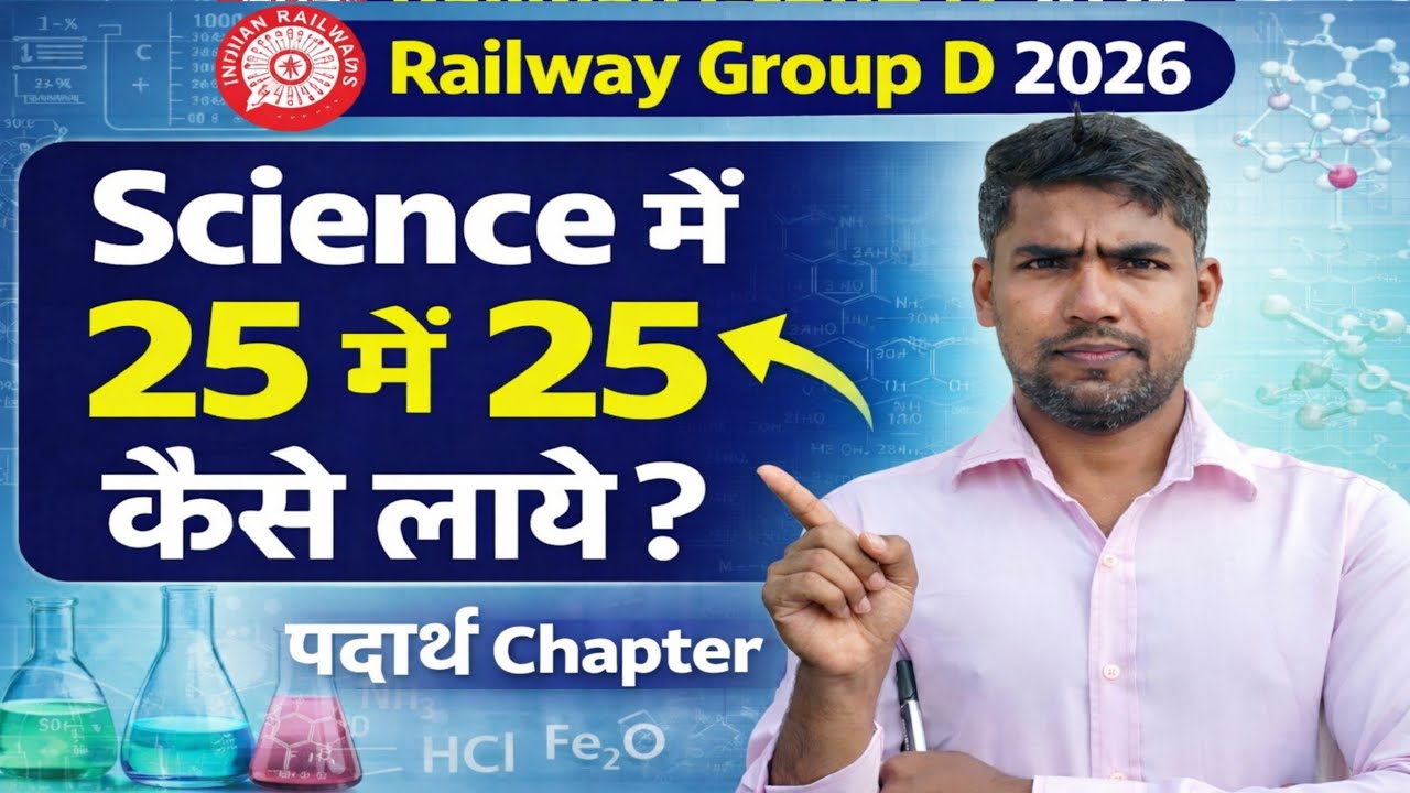 Class - 1 Matter | Railway Exams 2026 | 45 Classes में पूरी Science | #Jitendra Shaw #studentwalla 