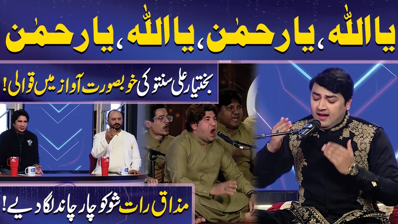 Bakhtyar Ali Santoo Ki Khubsurat Qawali | Imran Ashraf | Mazaq Raat | Dunya News