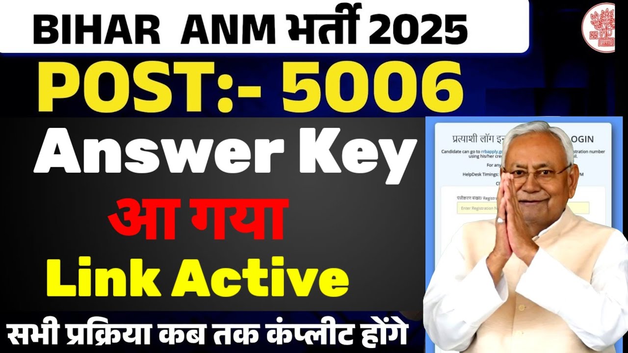 बिहार ANM Answer Key Date आ चुका है | Bihar ANM Cut Off | Result #biharnews #news18 #anm #health