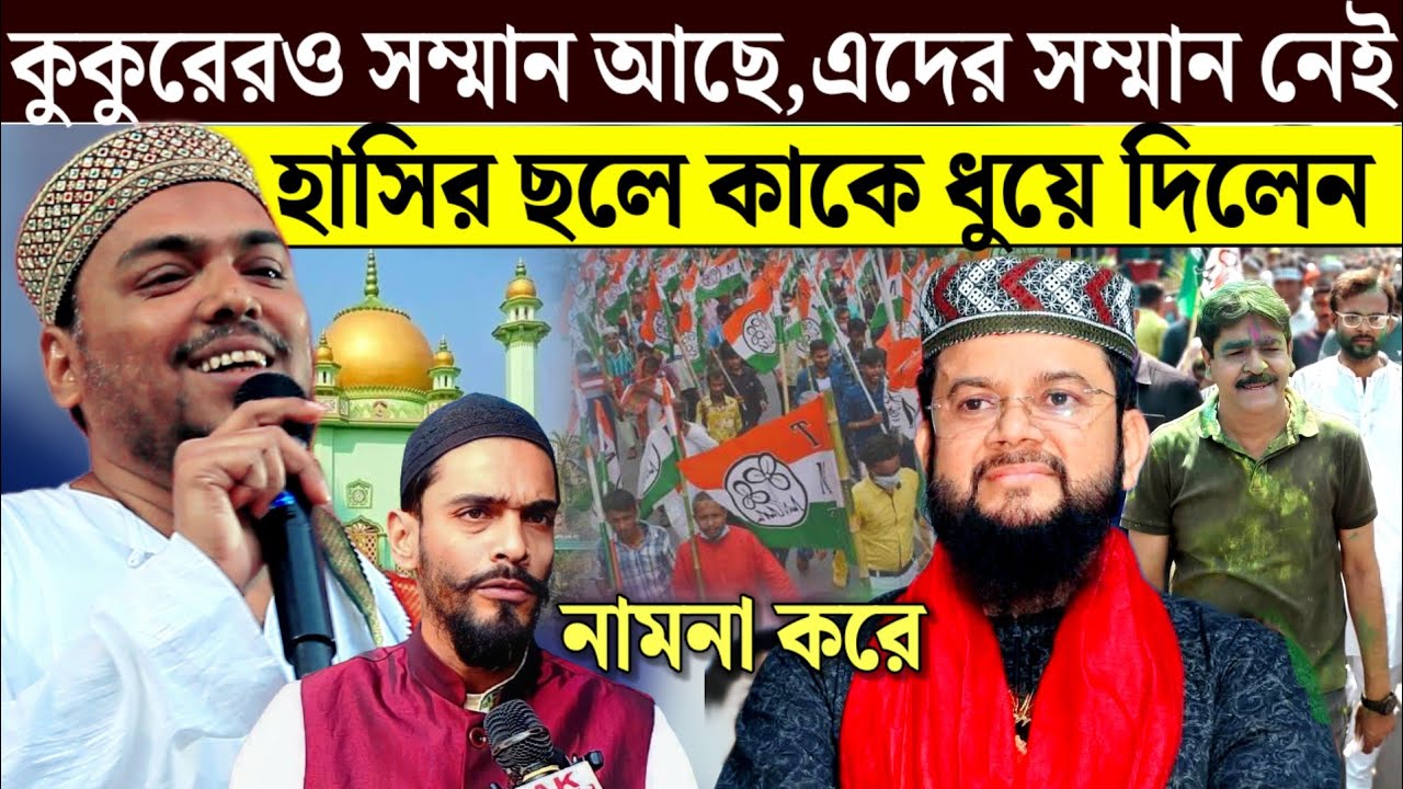 Abbas Siddiqui। এতদিন পর আব্বাস সিদ্দিকীর নিশানাই কে কি বললেন। furfura Sharif isf pratishthata 